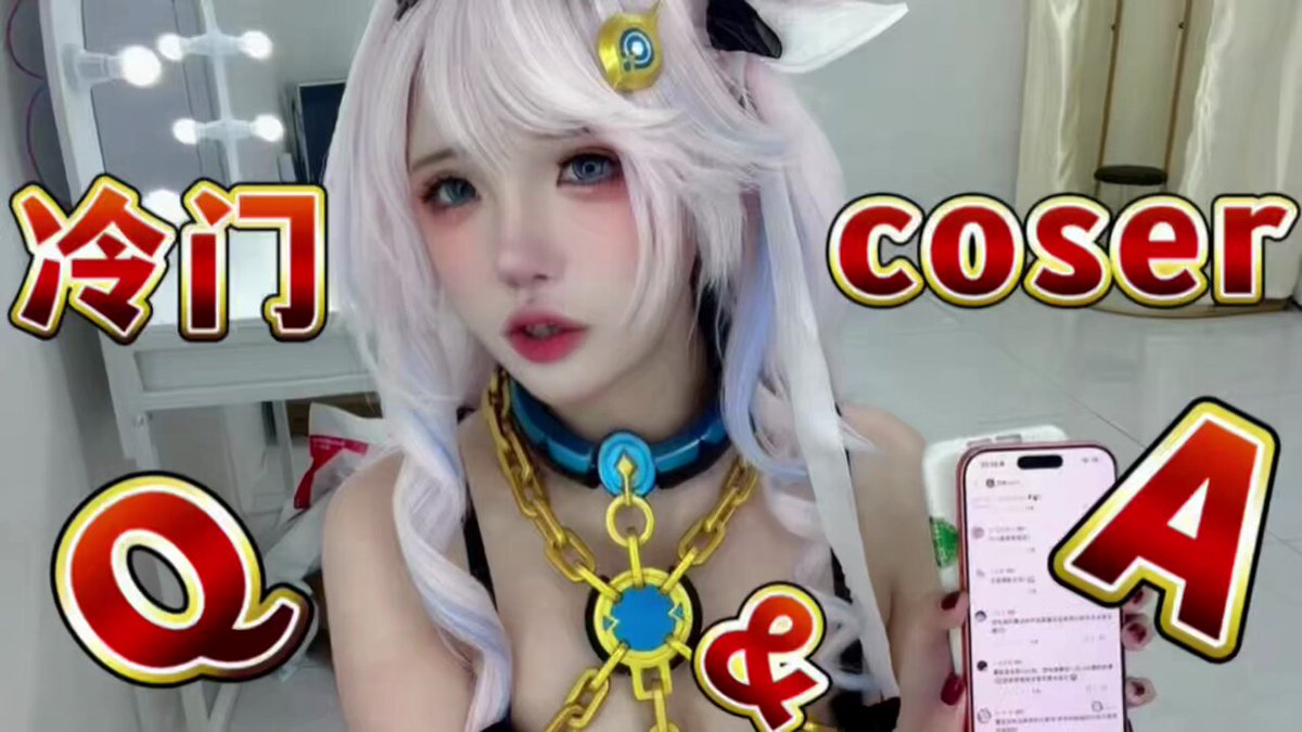 冷门coser的Q&amp;A｜刮毛带来的损伤怎么修复？线下被路人认出来怎么办？