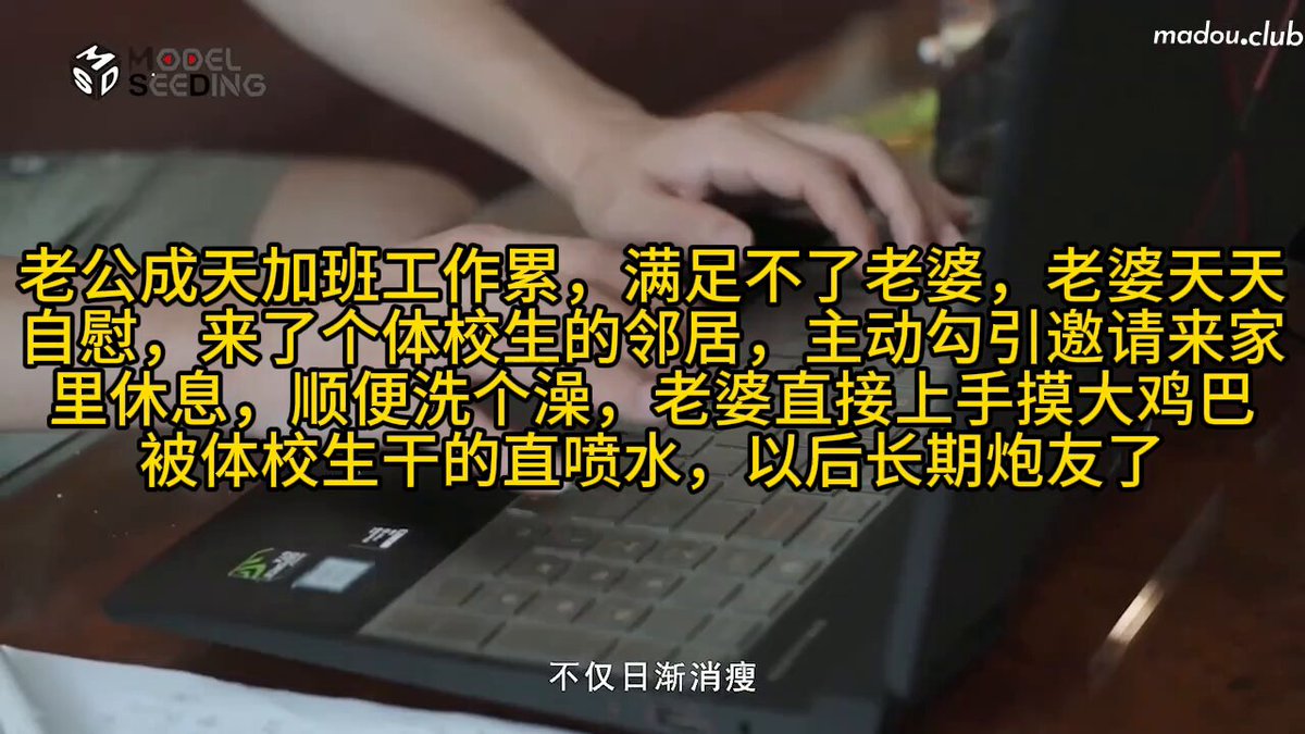 老公成天加班工作累，满足不了老婆，老婆天天